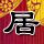 定制新版国际短期大学毕业证【degxx.com】